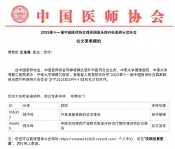 【捷报】我院王龙海主任、刘红勇主任论文获“2025第十一届中国医师协会耳鼻